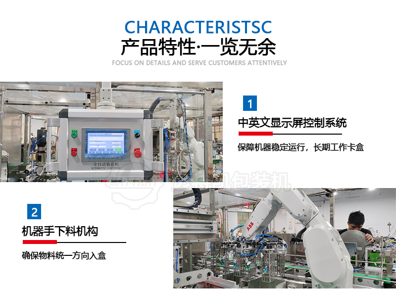 立式裝盒機-阿里詳情_07.jpg